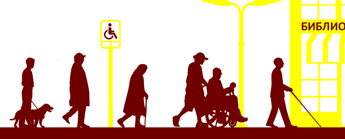 Доступность библиотеки для инвалидов